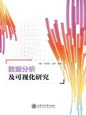 cover image of 数据分析及可视化研究